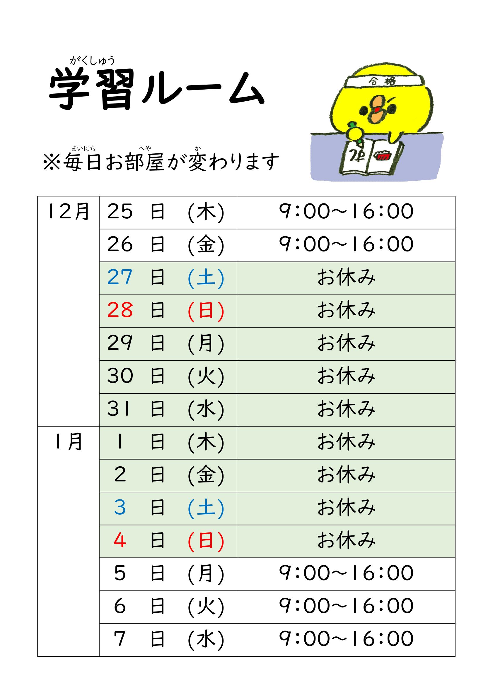 学習ルーム１ 1
